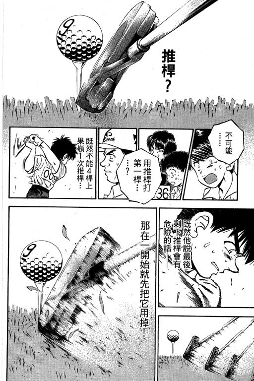 一杆冲天 第9卷 第20页