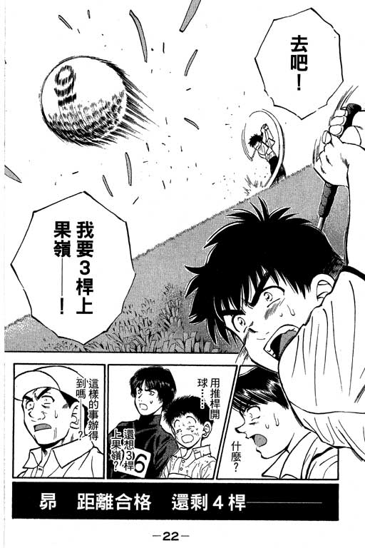 一杆冲天 第9卷 第22页