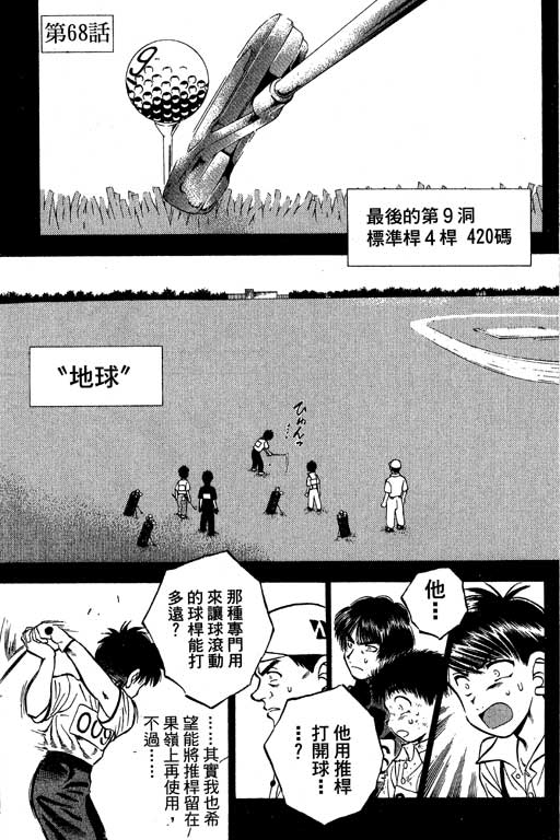 一杆冲天 第9卷 第23页