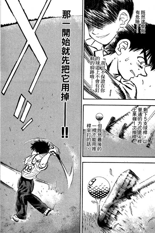 一杆冲天 第9卷 第24页