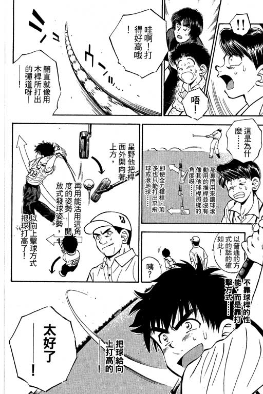 一杆冲天 第9卷 第26页