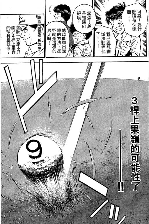 一杆冲天 第9卷 第27页