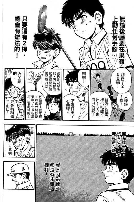 一杆冲天 第9卷 第28页