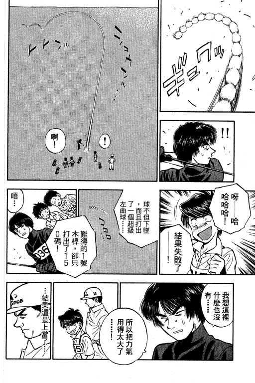 一杆冲天 第9卷 第30页