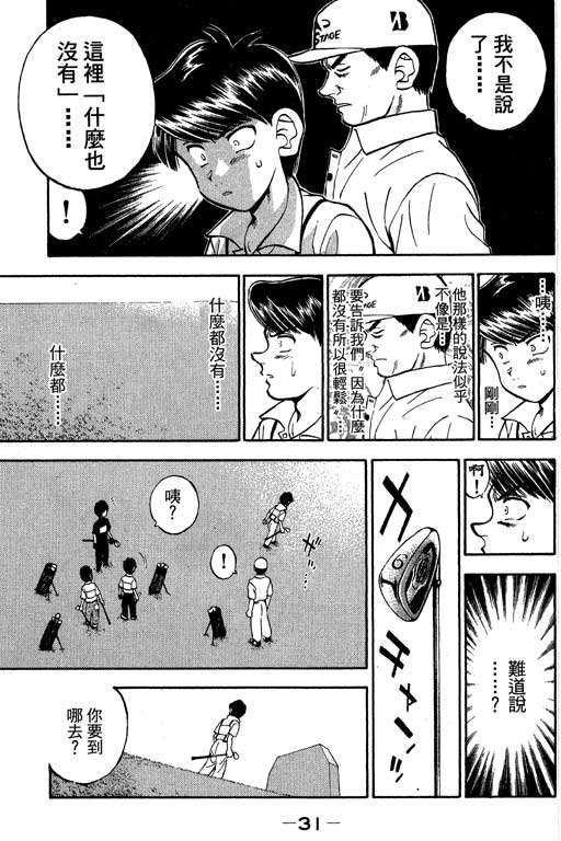 一杆冲天 第9卷 第31页