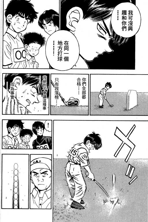 一杆冲天 第9卷 第32页