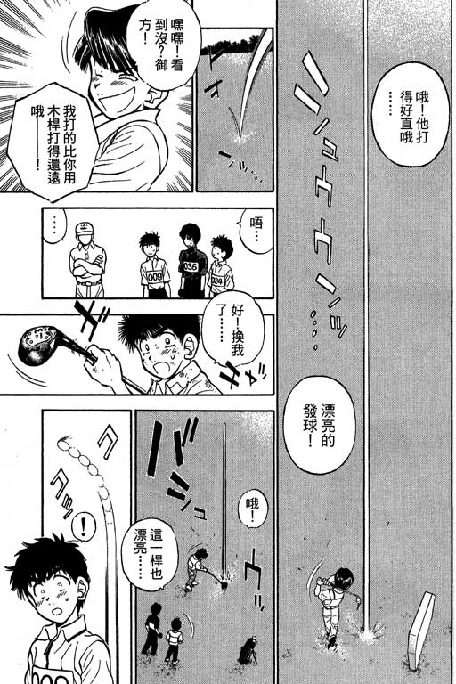 一杆冲天 第9卷 第33页