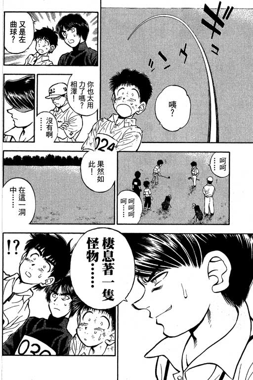 一杆冲天 第9卷 第34页