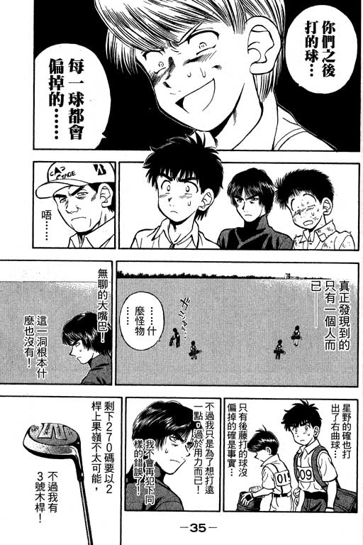 一杆冲天 第9卷 第35页