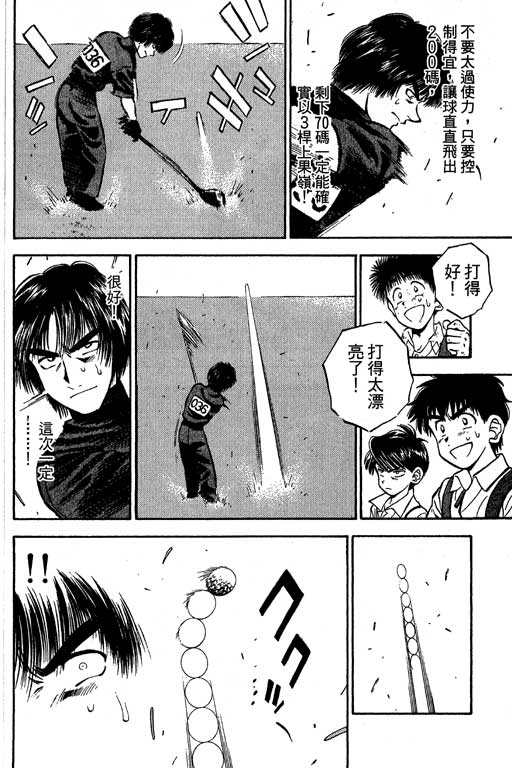 一杆冲天 第9卷 第36页