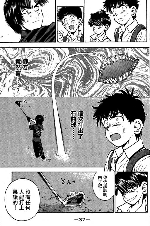 一杆冲天 第9卷 第37页