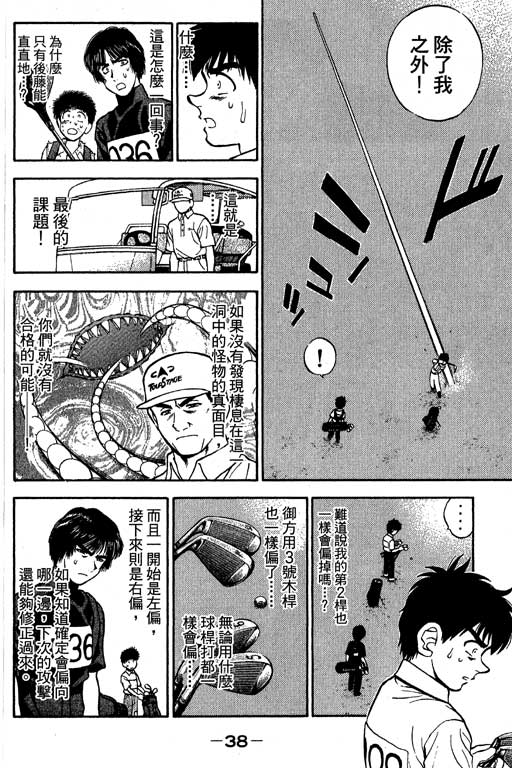 一杆冲天 第9卷 第38页