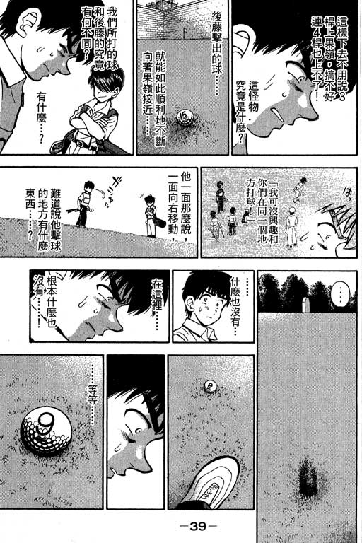 一杆冲天 第9卷 第39页