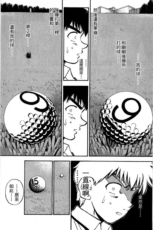 一杆冲天 第9卷 第40页