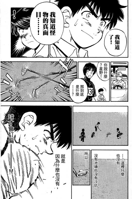 一杆冲天 第9卷 第41页