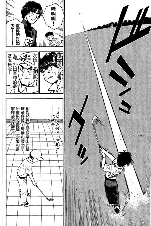 一杆冲天 第9卷 第42页