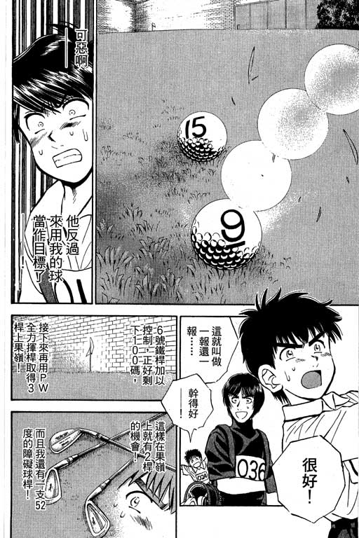 一杆冲天 第9卷 第44页