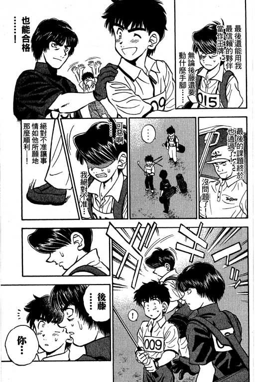 一杆冲天 第9卷 第45页