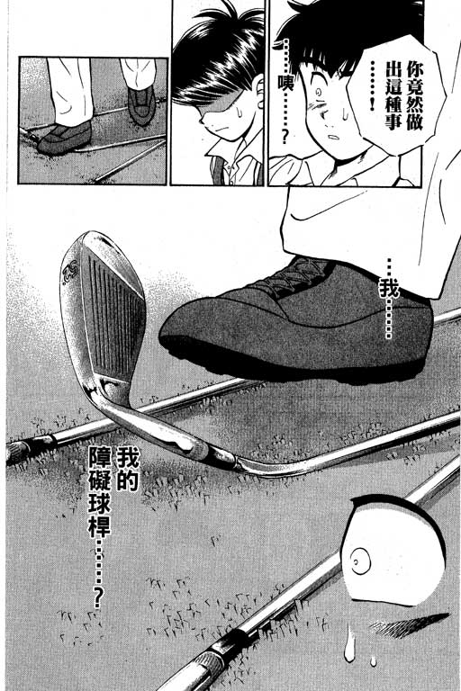 一杆冲天 第9卷 第46页