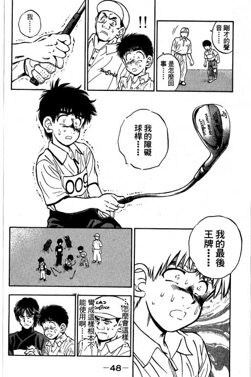 一杆冲天 第9卷 第48页