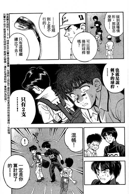 一杆冲天 第9卷 第49页