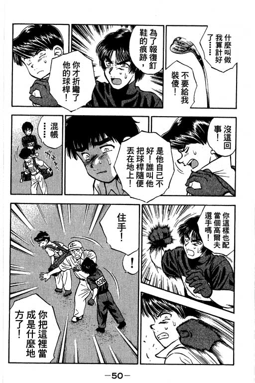 一杆冲天 第9卷 第50页