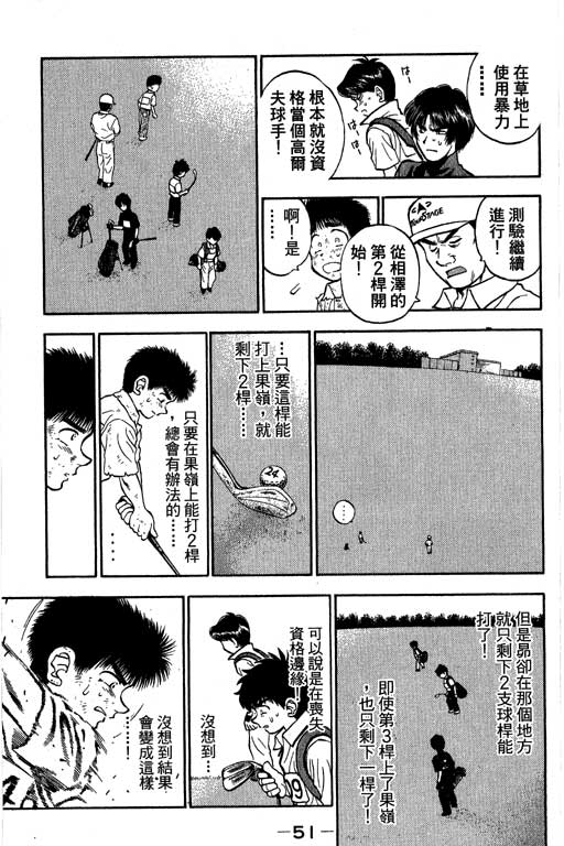 一杆冲天 第9卷 第51页