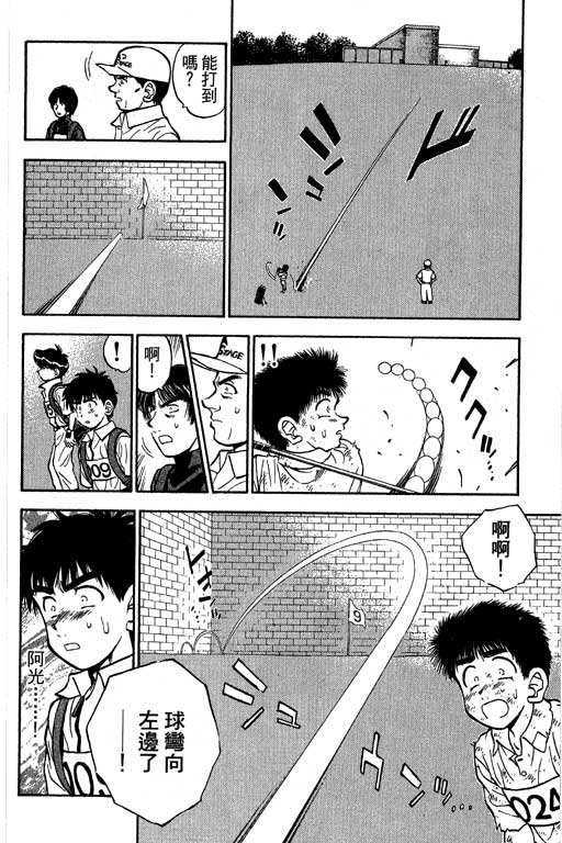 一杆冲天 第9卷 第52页