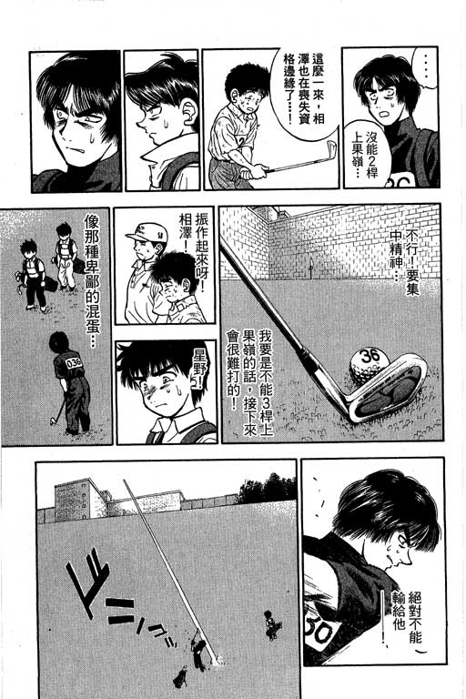 一杆冲天 第9卷 第53页