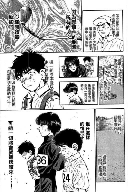 一杆冲天 第9卷 第55页