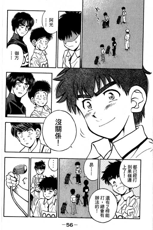 一杆冲天 第9卷 第56页