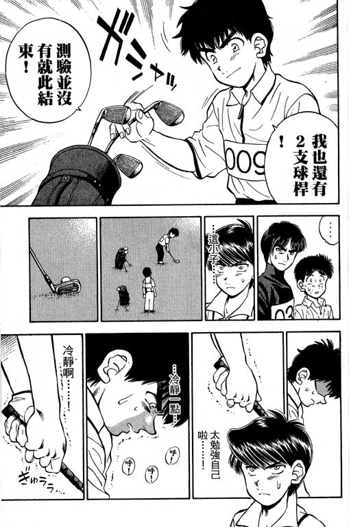 一杆冲天 第9卷 第57页