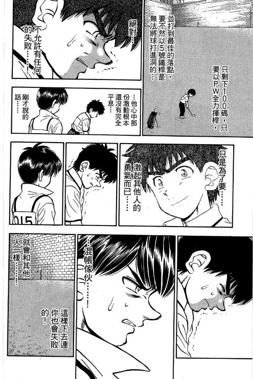 一杆冲天 第9卷 第58页