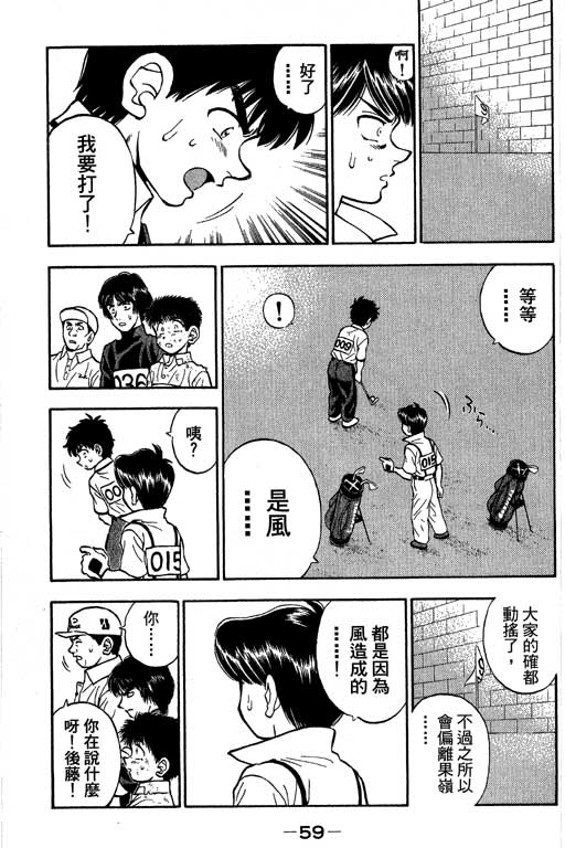 一杆冲天 第9卷 第59页