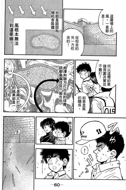 一杆冲天 第9卷 第60页