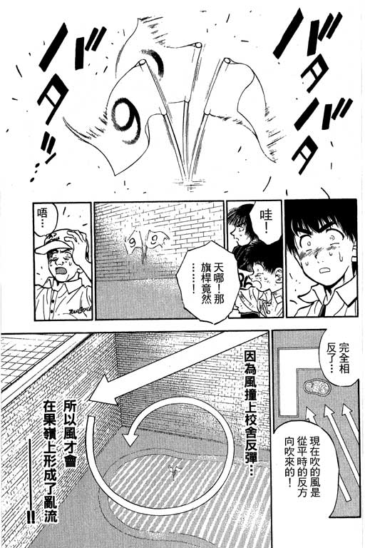 一杆冲天 第9卷 第61页