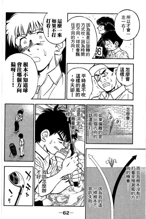 一杆冲天 第9卷 第62页