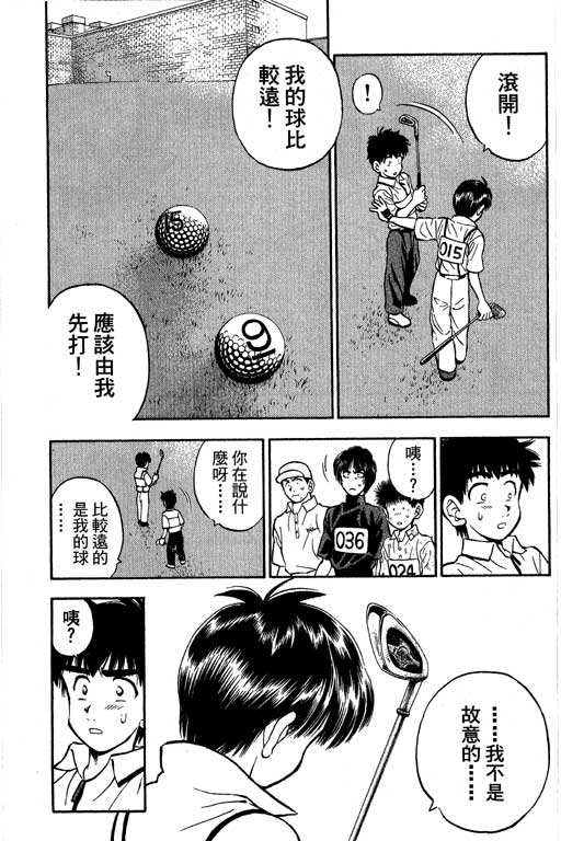 一杆冲天 第9卷 第63页