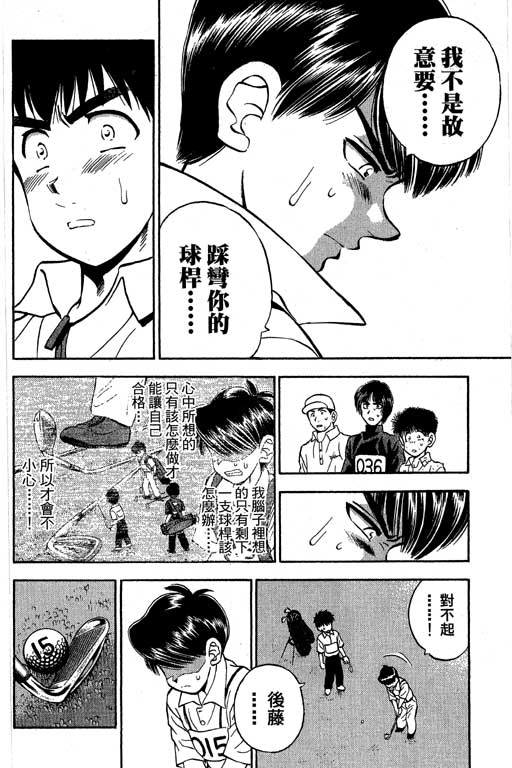 一杆冲天 第9卷 第64页