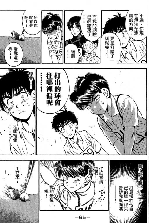 一杆冲天 第9卷 第65页