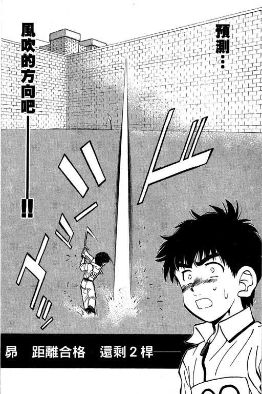 一杆冲天 第9卷 第66页