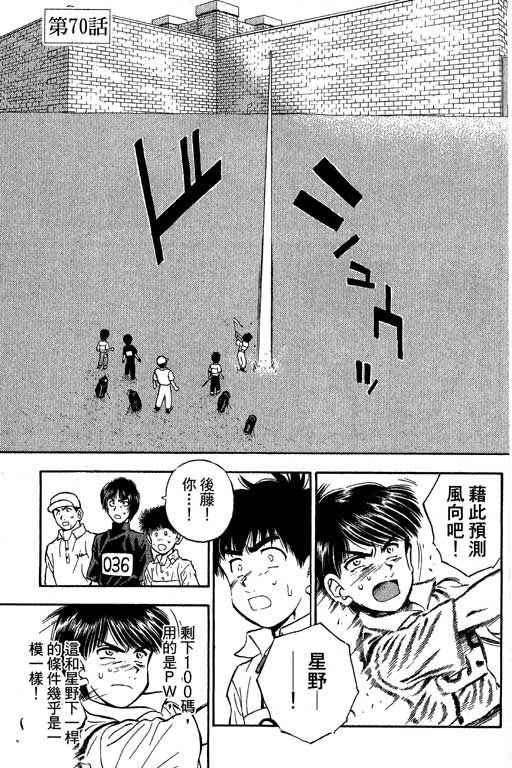 一杆冲天 第9卷 第67页