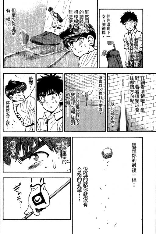 一杆冲天 第9卷 第68页