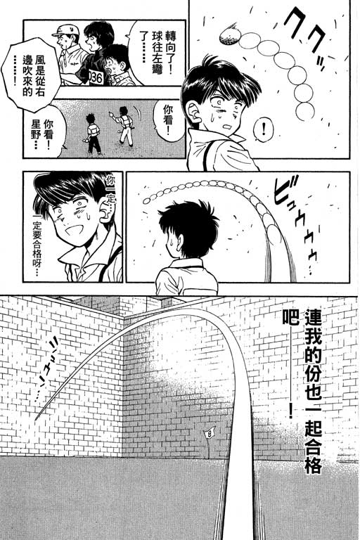 一杆冲天 第9卷 第69页