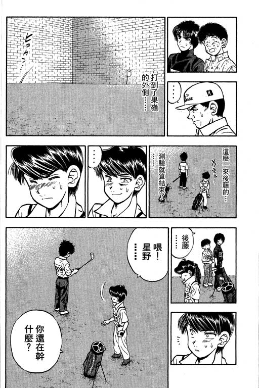 一杆冲天 第9卷 第70页