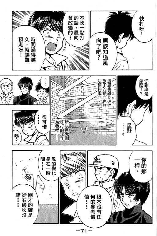 一杆冲天 第9卷 第71页