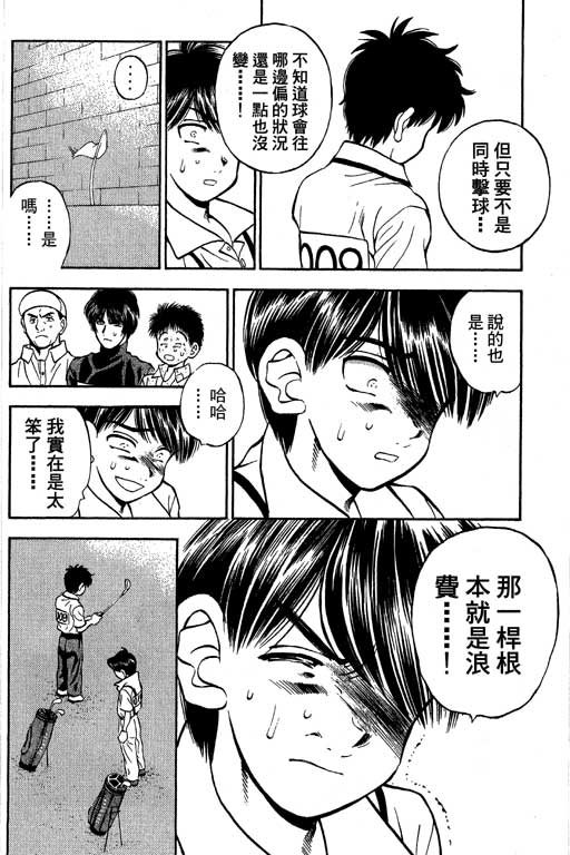 一杆冲天 第9卷 第72页