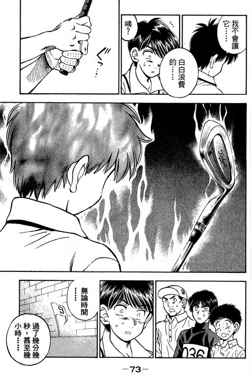 一杆冲天 第9卷 第73页