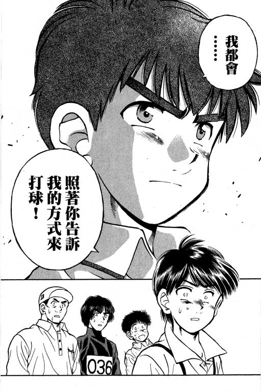 一杆冲天 第9卷 第74页