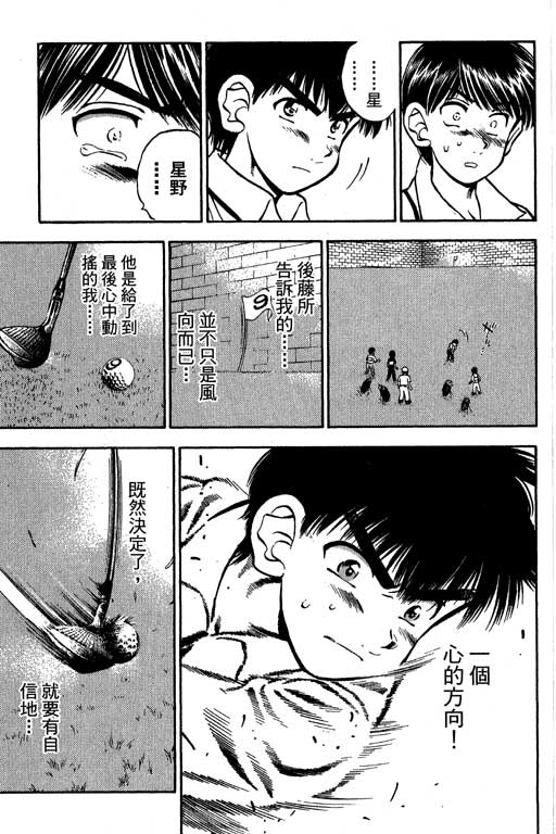 一杆冲天 第9卷 第75页